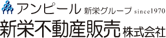 アンピール 新栄グループ since1970 新栄不動産販売株式会社